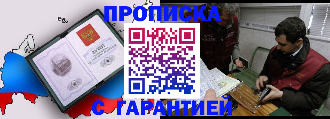 прописка для работы в Острове
