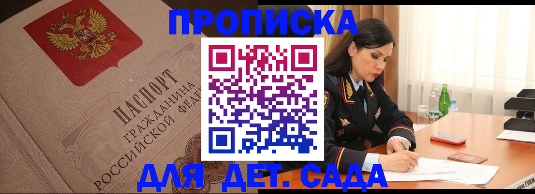 купить прописку в Острове
